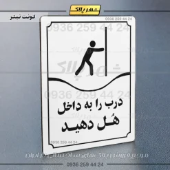 تابلو مولتی درب را به داخل هل دهید - تصویر 15